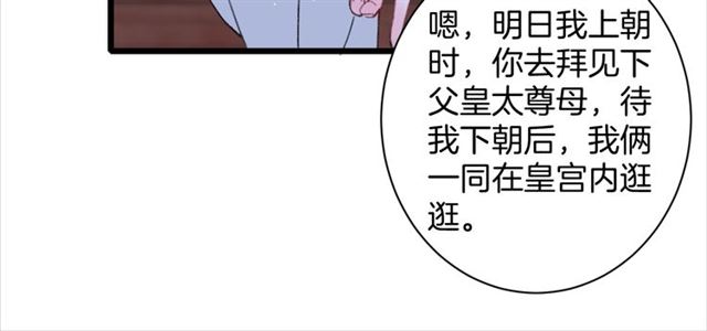 《花颜策》漫画最新章节第31话 我们还有往后吗免费下拉式在线观看章节第【58】张图片