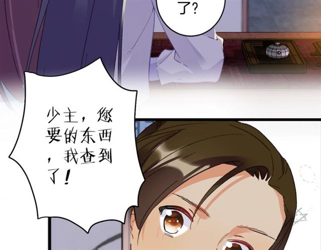 《花颜策》漫画最新章节第31话 我们还有往后吗免费下拉式在线观看章节第【66】张图片