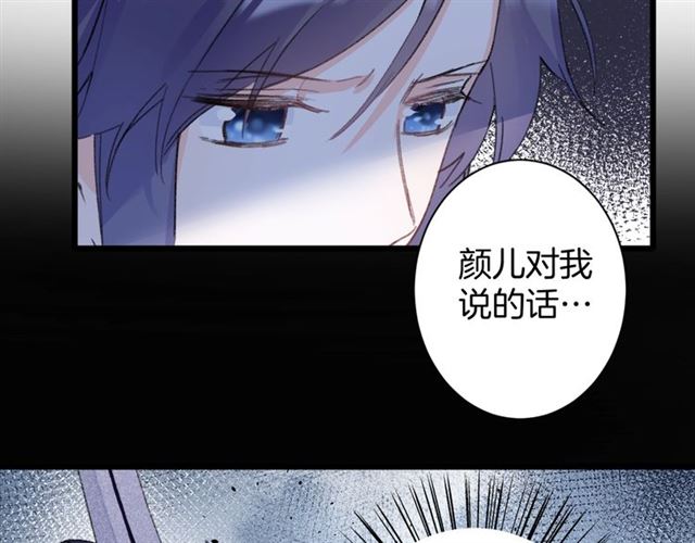 《花颜策》漫画最新章节第31话 我们还有往后吗免费下拉式在线观看章节第【9】张图片