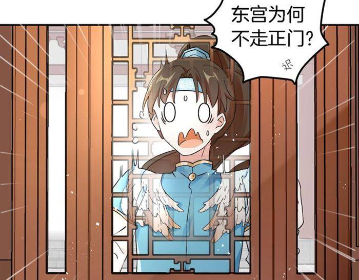 《花颜策》漫画最新章节第14话 太子妃怎么谁都想见？免费下拉式在线观看章节第【24】张图片