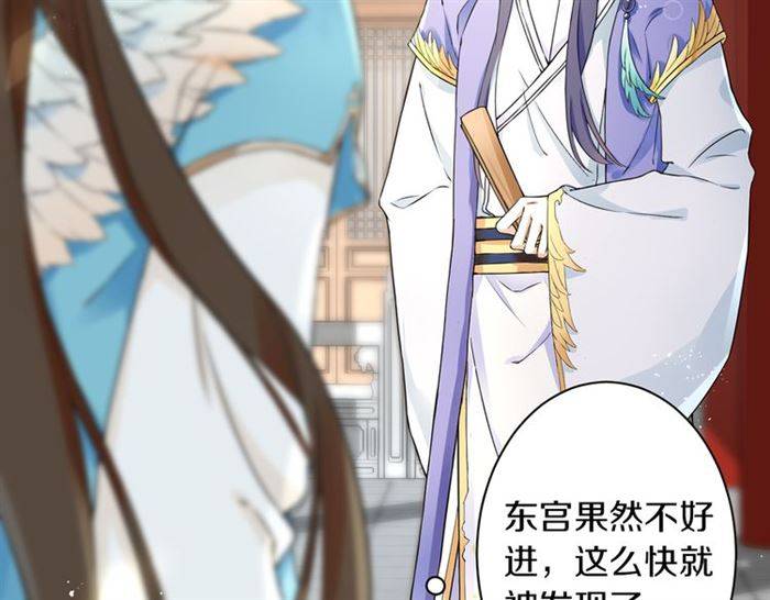 《花颜策》漫画最新章节第14话 太子妃怎么谁都想见？免费下拉式在线观看章节第【28】张图片