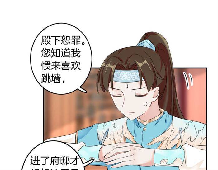 《花颜策》漫画最新章节第14话 太子妃怎么谁都想见？免费下拉式在线观看章节第【30】张图片