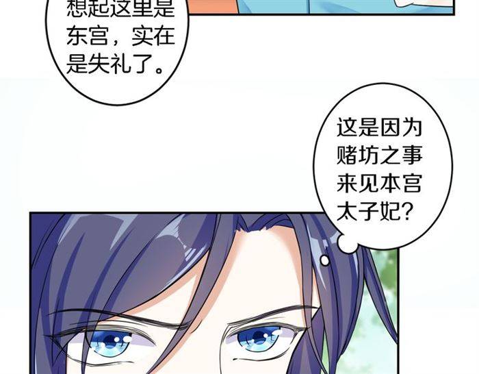 《花颜策》漫画最新章节第14话 太子妃怎么谁都想见？免费下拉式在线观看章节第【31】张图片