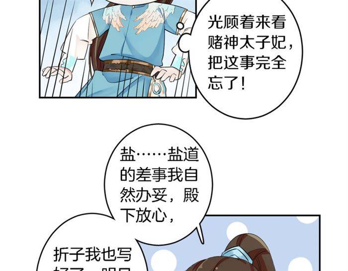 《花颜策》漫画最新章节第14话 太子妃怎么谁都想见？免费下拉式在线观看章节第【36】张图片