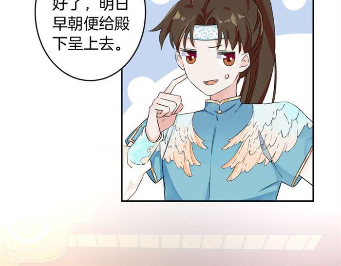 《花颜策》漫画最新章节第14话 太子妃怎么谁都想见？免费下拉式在线观看章节第【37】张图片