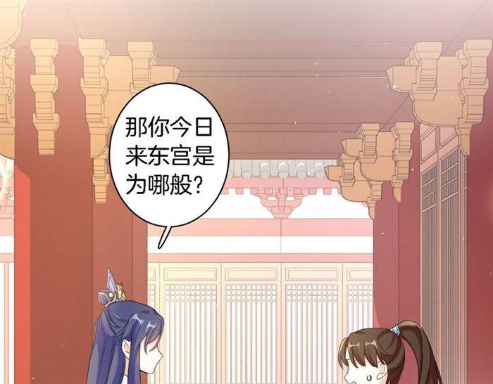 《花颜策》漫画最新章节第14话 太子妃怎么谁都想见？免费下拉式在线观看章节第【38】张图片