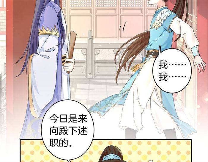 《花颜策》漫画最新章节第14话 太子妃怎么谁都想见？免费下拉式在线观看章节第【39】张图片