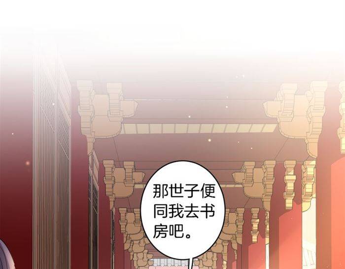 《花颜策》漫画最新章节第14话 太子妃怎么谁都想见？免费下拉式在线观看章节第【43】张图片