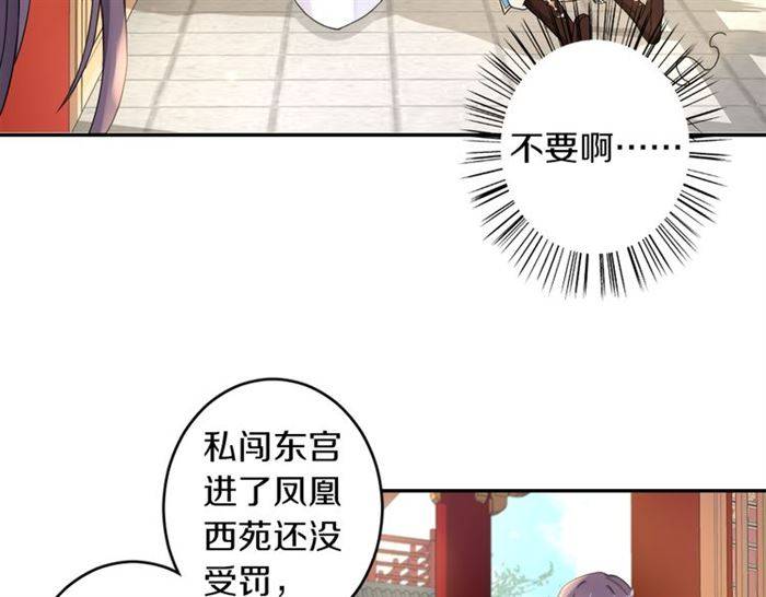 《花颜策》漫画最新章节第14话 太子妃怎么谁都想见？免费下拉式在线观看章节第【45】张图片