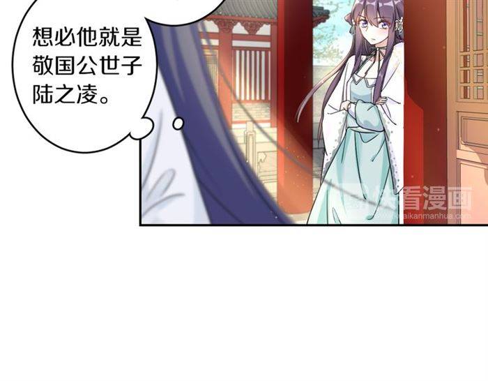 《花颜策》漫画最新章节第14话 太子妃怎么谁都想见？免费下拉式在线观看章节第【46】张图片