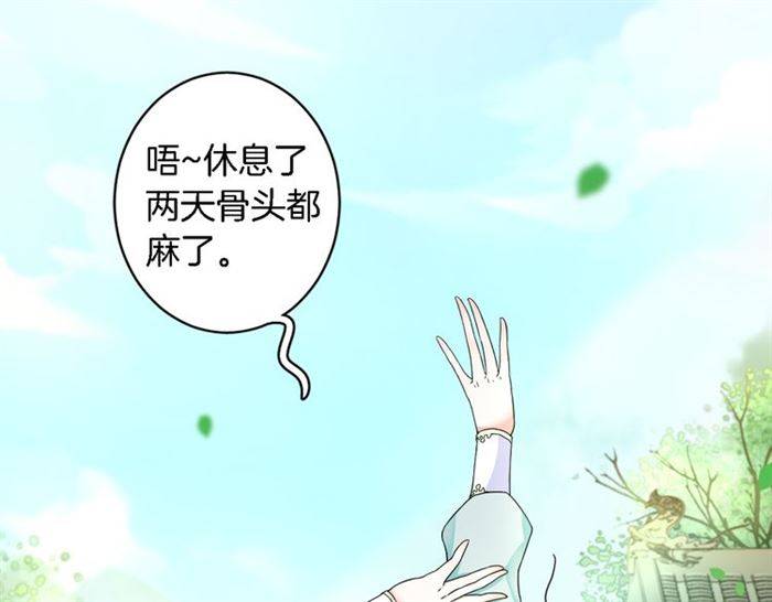 《花颜策》漫画最新章节第14话 太子妃怎么谁都想见？免费下拉式在线观看章节第【48】张图片