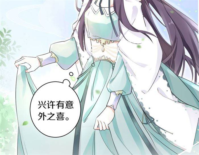 《花颜策》漫画最新章节第14话 太子妃怎么谁都想见？免费下拉式在线观看章节第【56】张图片