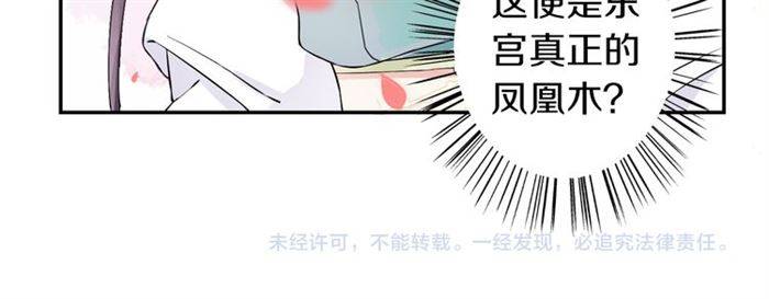 《花颜策》漫画最新章节第14话 太子妃怎么谁都想见？免费下拉式在线观看章节第【64】张图片