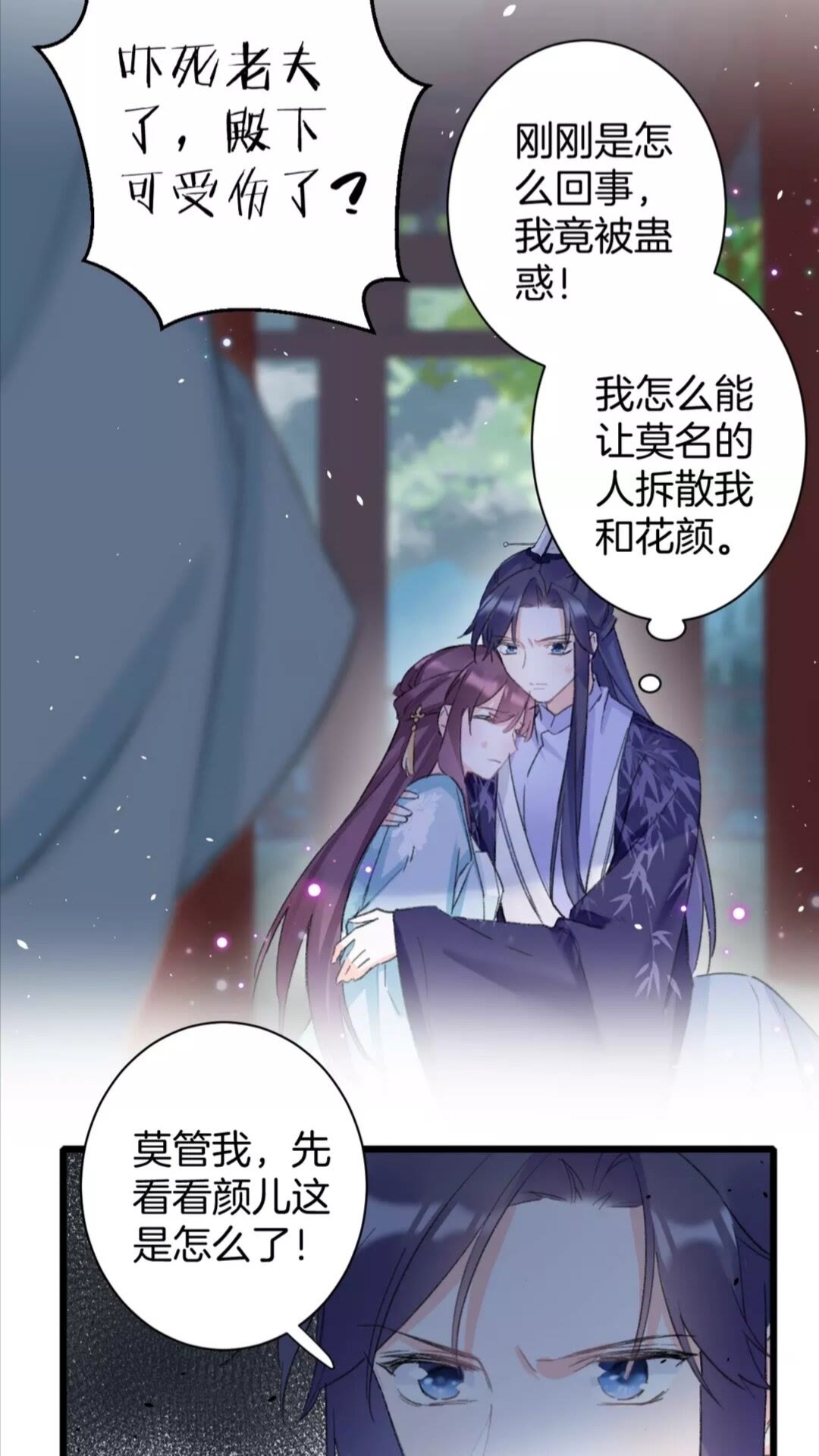 《花颜策》漫画最新章节第34话 云迟提退婚？！免费下拉式在线观看章节第【13】张图片