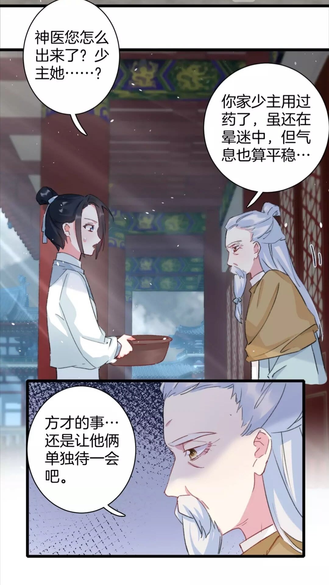 《花颜策》漫画最新章节第34话 云迟提退婚？！免费下拉式在线观看章节第【19】张图片