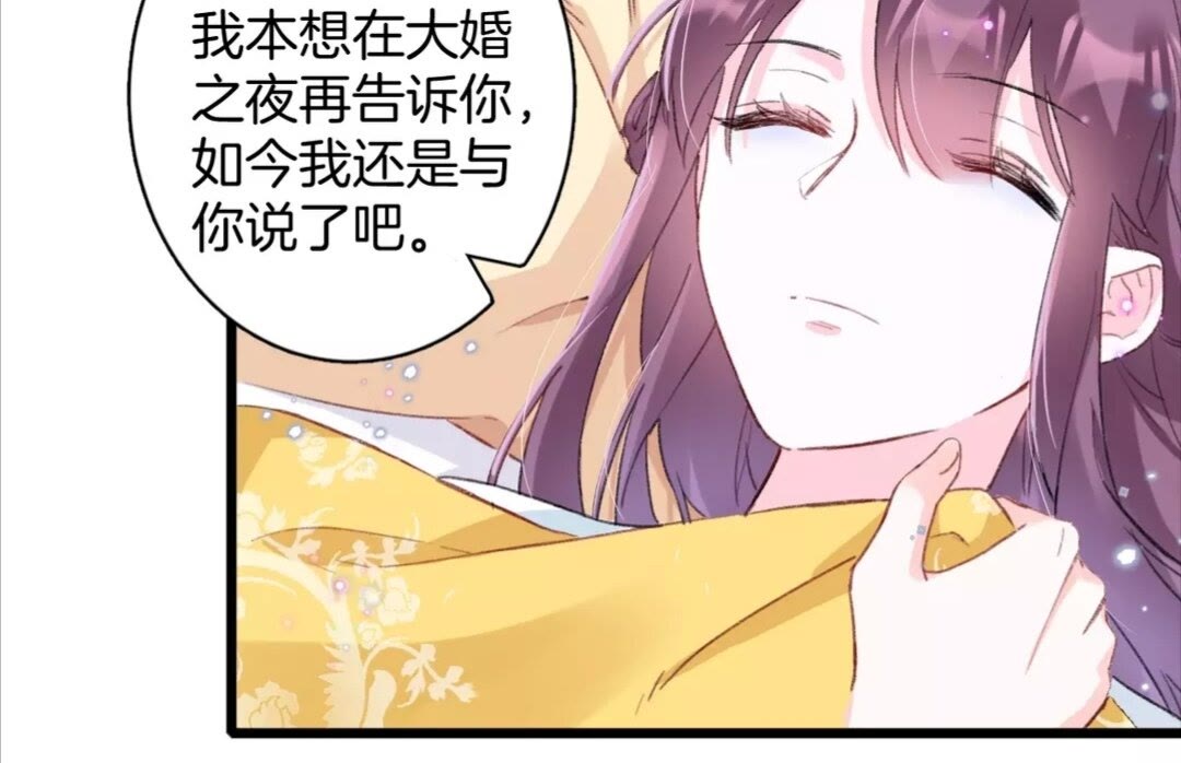 《花颜策》漫画最新章节第34话 云迟提退婚？！免费下拉式在线观看章节第【22】张图片