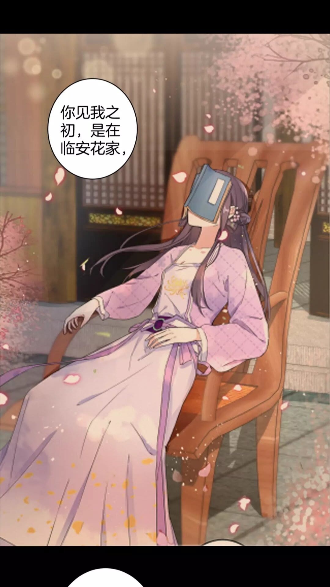 《花颜策》漫画最新章节第34话 云迟提退婚？！免费下拉式在线观看章节第【24】张图片