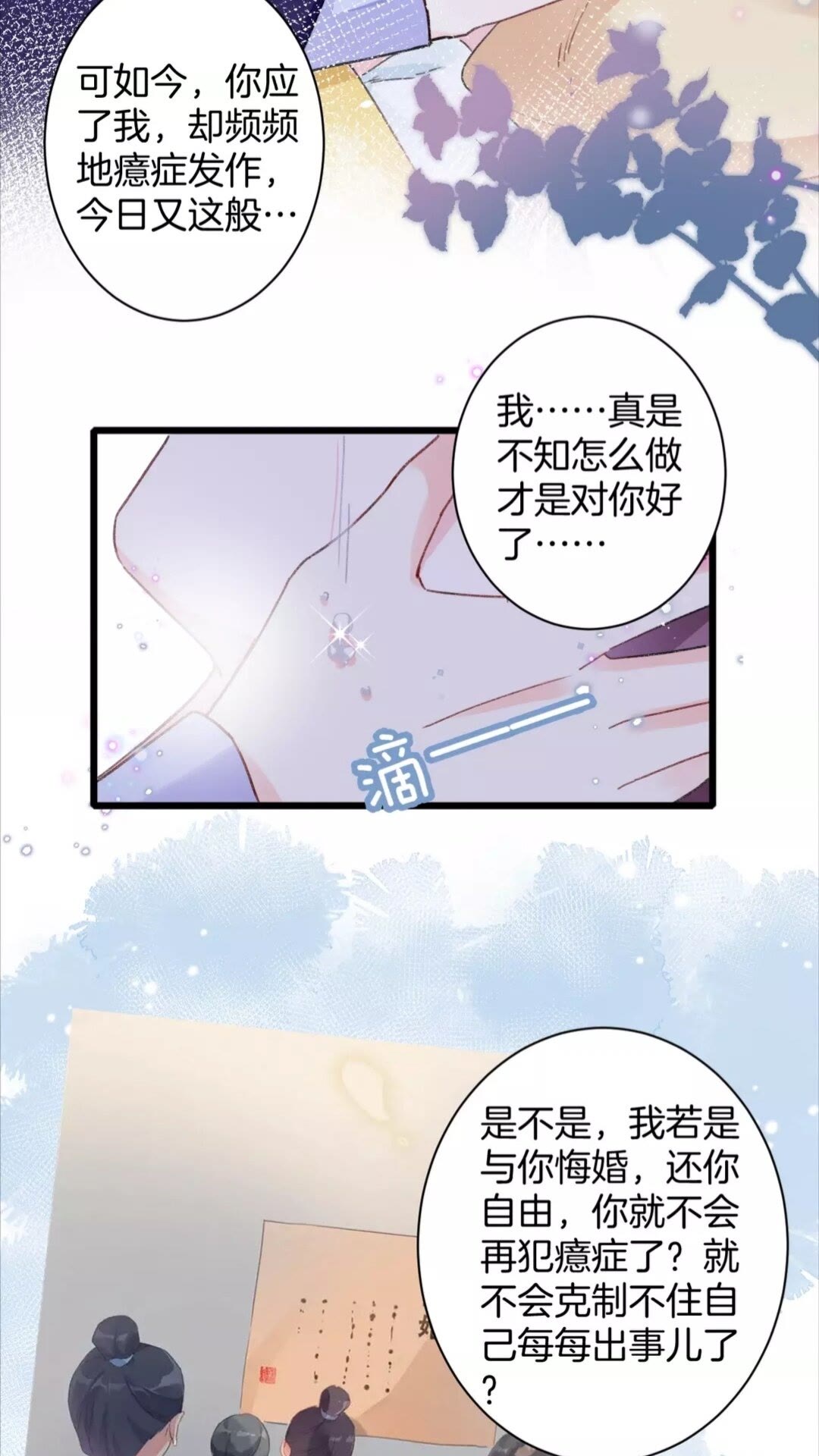 《花颜策》漫画最新章节第34话 云迟提退婚？！免费下拉式在线观看章节第【27】张图片