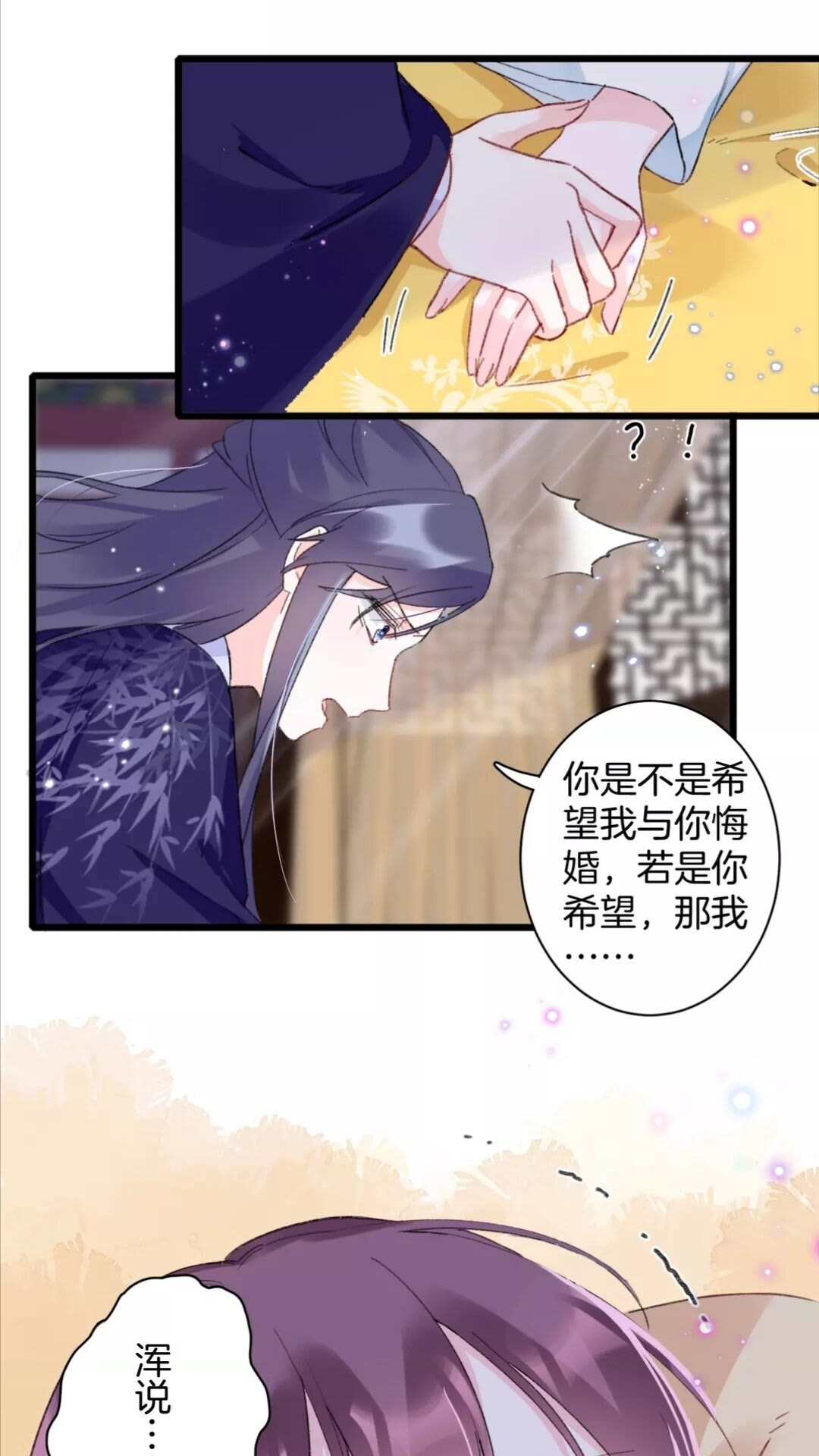 《花颜策》漫画最新章节第34话 云迟提退婚？！免费下拉式在线观看章节第【33】张图片