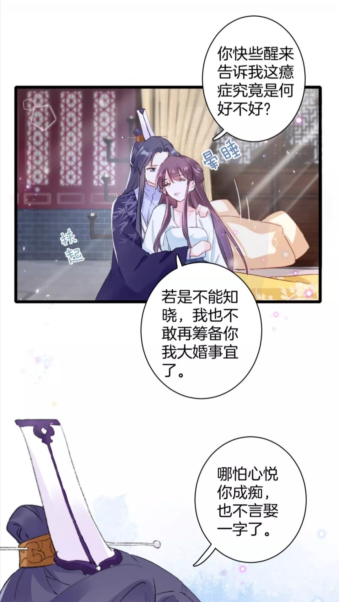 《花颜策》漫画最新章节第34话 云迟提退婚？！免费下拉式在线观看章节第【36】张图片