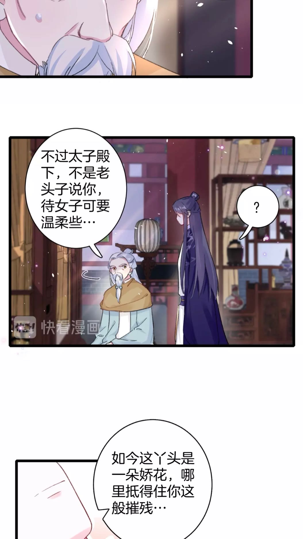 《花颜策》漫画最新章节第38话 小心本姑娘休了你免费下拉式在线观看章节第【16】张图片