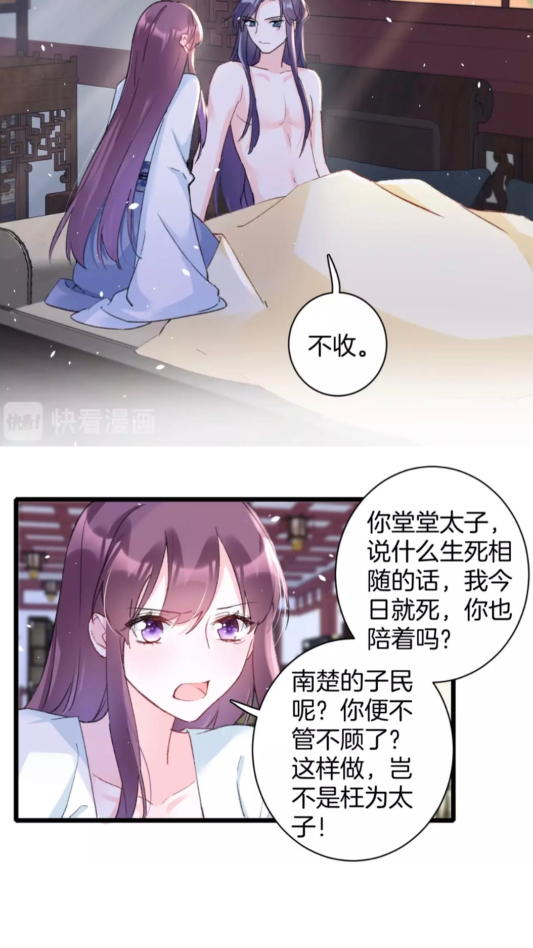 《花颜策》漫画最新章节第38话 小心本姑娘休了你免费下拉式在线观看章节第【7】张图片