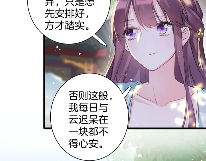 《花颜策》漫画最新章节第40话 怀玉遗书免费下拉式在线观看章节第【10】张图片