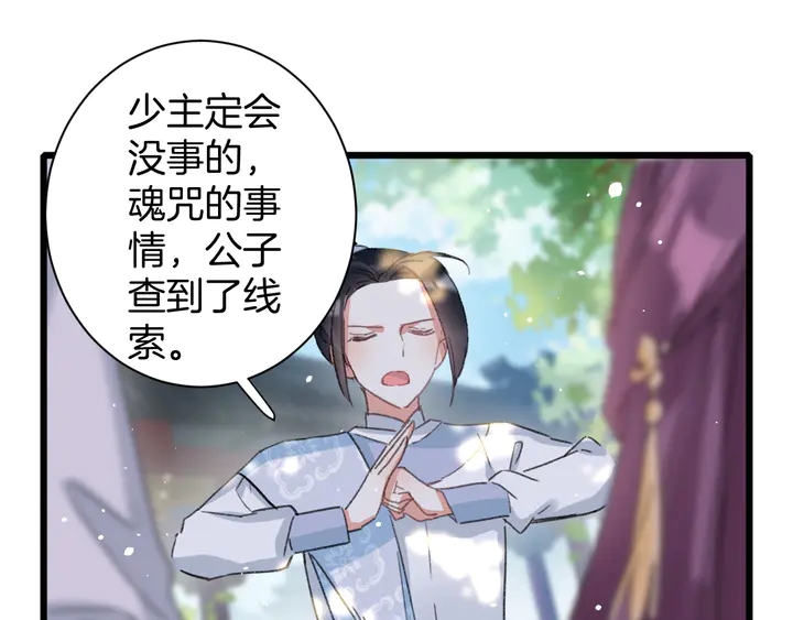 《花颜策》漫画最新章节第40话 怀玉遗书免费下拉式在线观看章节第【17】张图片