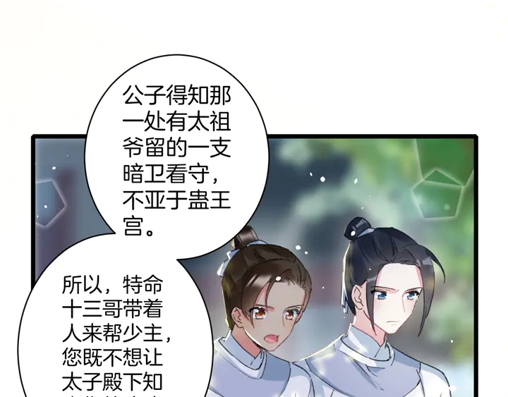 《花颜策》漫画最新章节第40话 怀玉遗书免费下拉式在线观看章节第【23】张图片