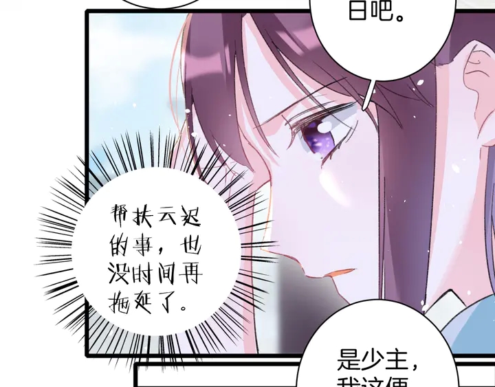 《花颜策》漫画最新章节第40话 怀玉遗书免费下拉式在线观看章节第【26】张图片