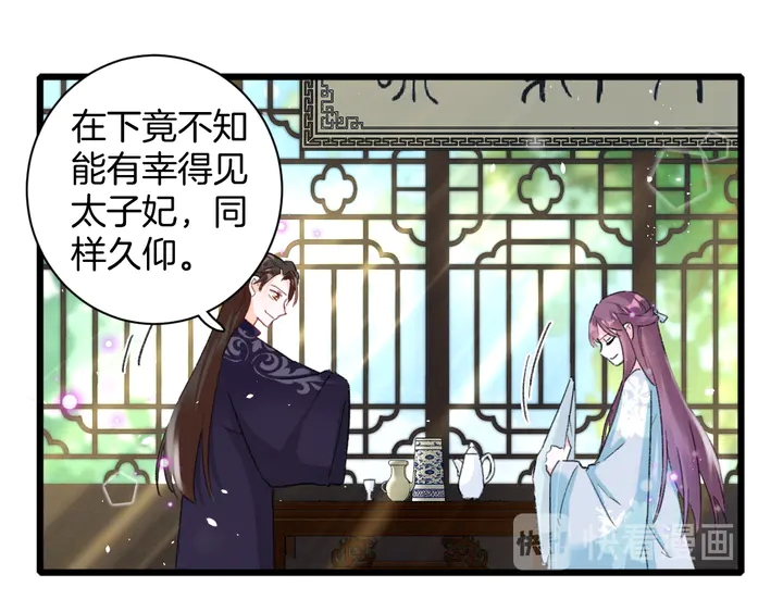 《花颜策》漫画最新章节第40话 怀玉遗书免费下拉式在线观看章节第【38】张图片