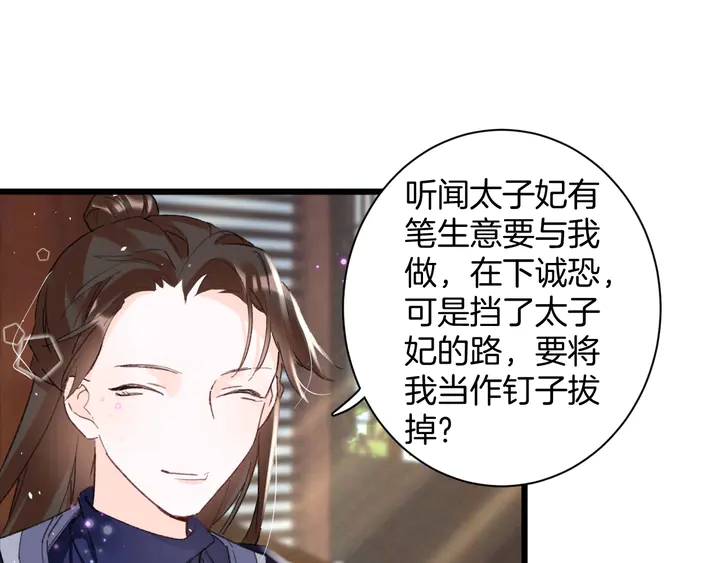 《花颜策》漫画最新章节第40话 怀玉遗书免费下拉式在线观看章节第【39】张图片