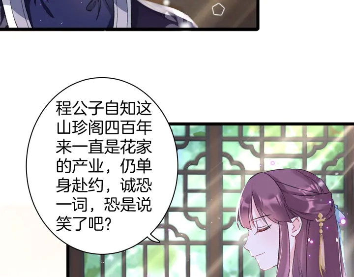 《花颜策》漫画最新章节第40话 怀玉遗书免费下拉式在线观看章节第【40】张图片