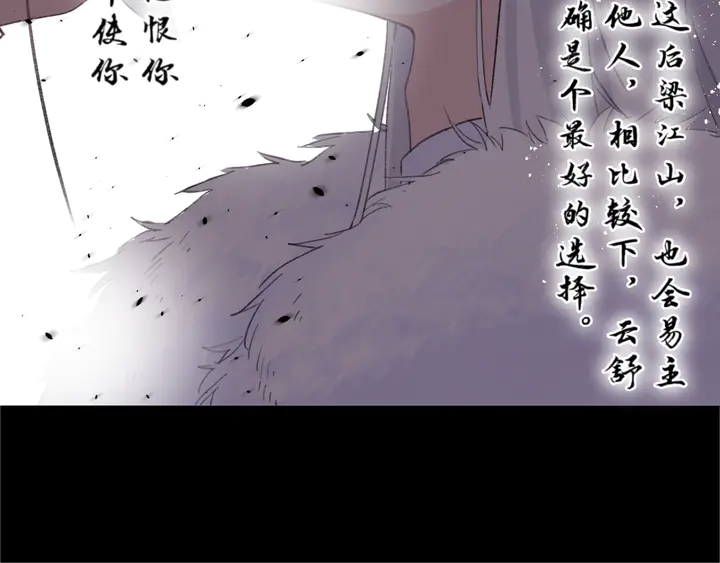 《花颜策》漫画最新章节第40话 怀玉遗书免费下拉式在线观看章节第【67】张图片