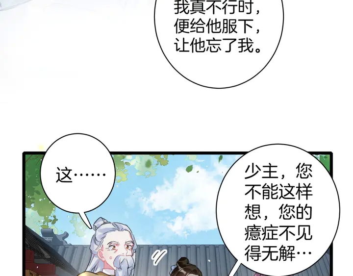 《花颜策》漫画最新章节第40话 怀玉遗书免费下拉式在线观看章节第【7】张图片