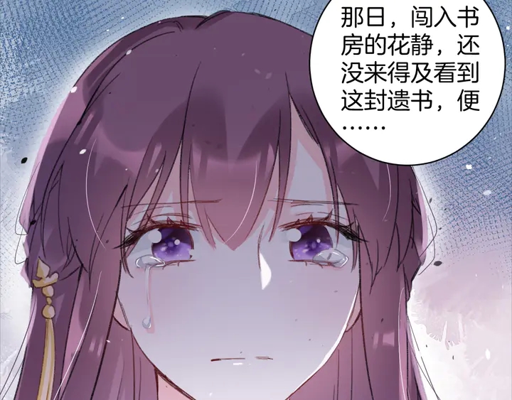 《花颜策》漫画最新章节第40话 怀玉遗书免费下拉式在线观看章节第【70】张图片