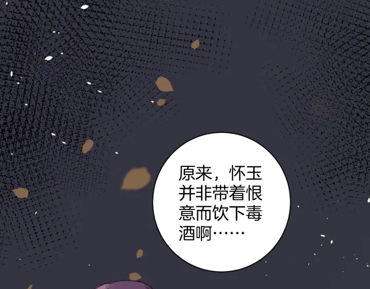 《花颜策》漫画最新章节第40话 怀玉遗书免费下拉式在线观看章节第【72】张图片