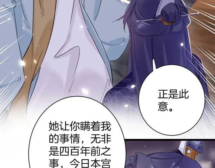 《花颜策》漫画最新章节第41话 你失忆，我便追回你免费下拉式在线观看章节第【43】张图片