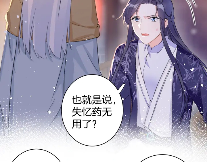 《花颜策》漫画最新章节第41话 你失忆，我便追回你免费下拉式在线观看章节第【51】张图片