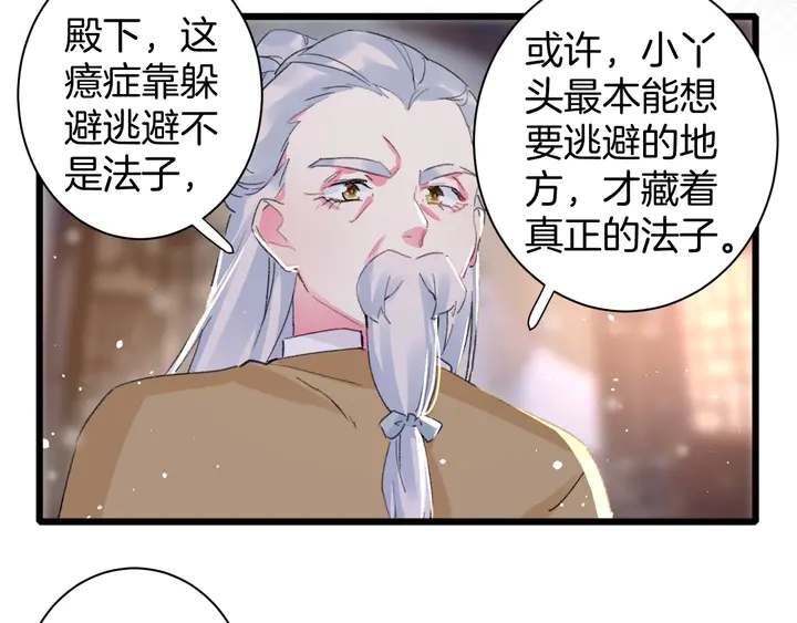 《花颜策》漫画最新章节第41话 你失忆，我便追回你免费下拉式在线观看章节第【52】张图片