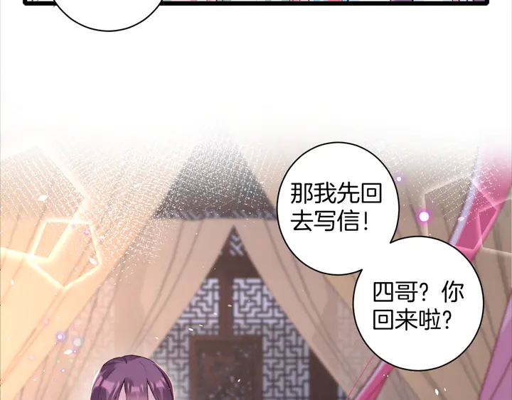 《花颜策》漫画最新章节第42话 花颜！别乱捏！免费下拉式在线观看章节第【30】张图片