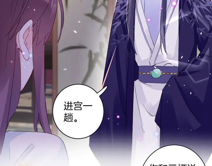 《花颜策》漫画最新章节第42话 花颜！别乱捏！免费下拉式在线观看章节第【33】张图片