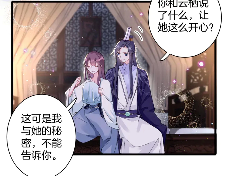 《花颜策》漫画最新章节第42话 花颜！别乱捏！免费下拉式在线观看章节第【34】张图片