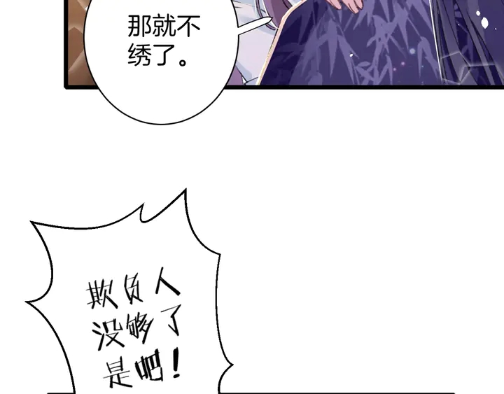 《花颜策》漫画最新章节第42话 花颜！别乱捏！免费下拉式在线观看章节第【46】张图片