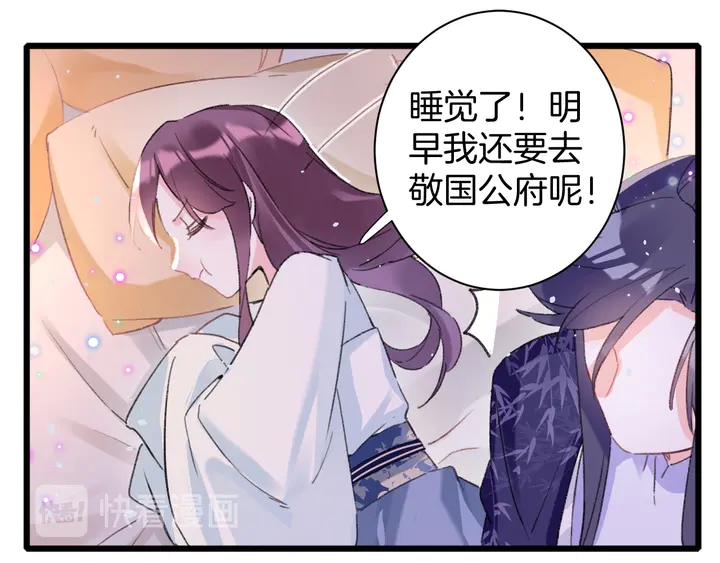 《花颜策》漫画最新章节第42话 花颜！别乱捏！免费下拉式在线观看章节第【48】张图片