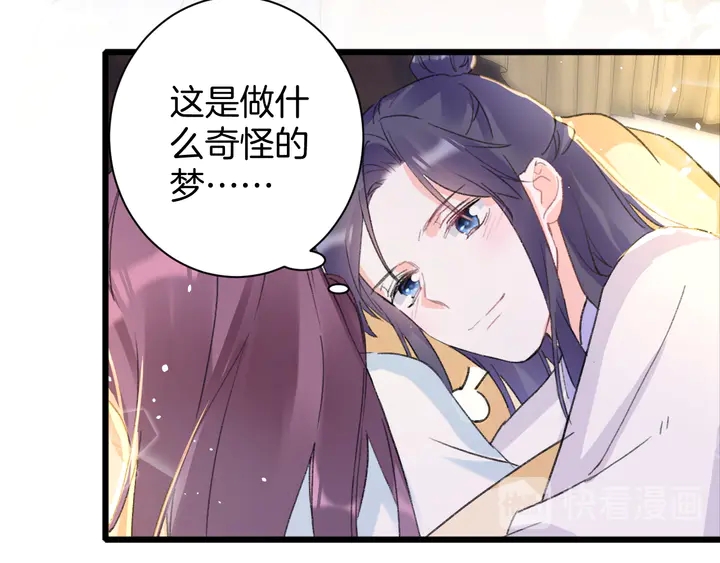 《花颜策》漫画最新章节第42话 花颜！别乱捏！免费下拉式在线观看章节第【57】张图片