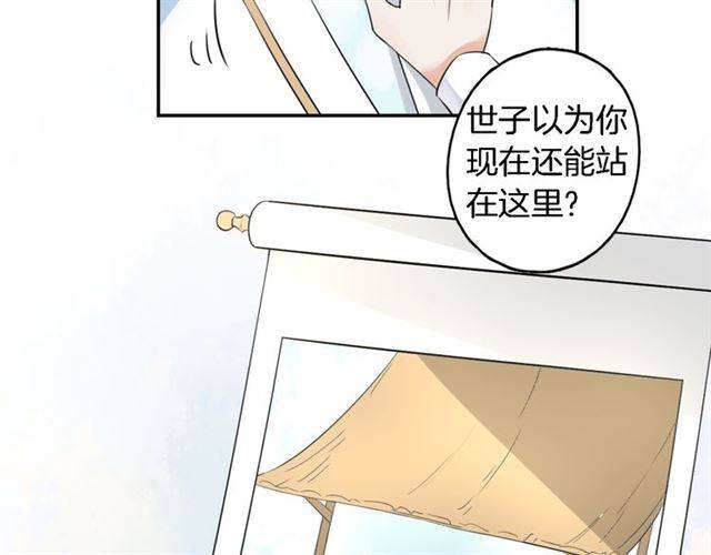 《花颜策》漫画最新章节第15话 醉了红颜免费下拉式在线观看章节第【22】张图片