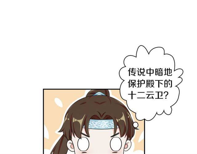 《花颜策》漫画最新章节第15话 醉了红颜免费下拉式在线观看章节第【29】张图片