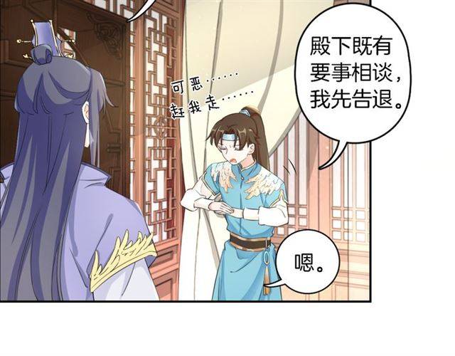 《花颜策》漫画最新章节第15话 醉了红颜免费下拉式在线观看章节第【31】张图片