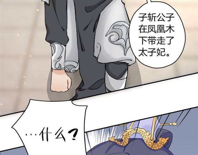 《花颜策》漫画最新章节第15话 醉了红颜免费下拉式在线观看章节第【34】张图片